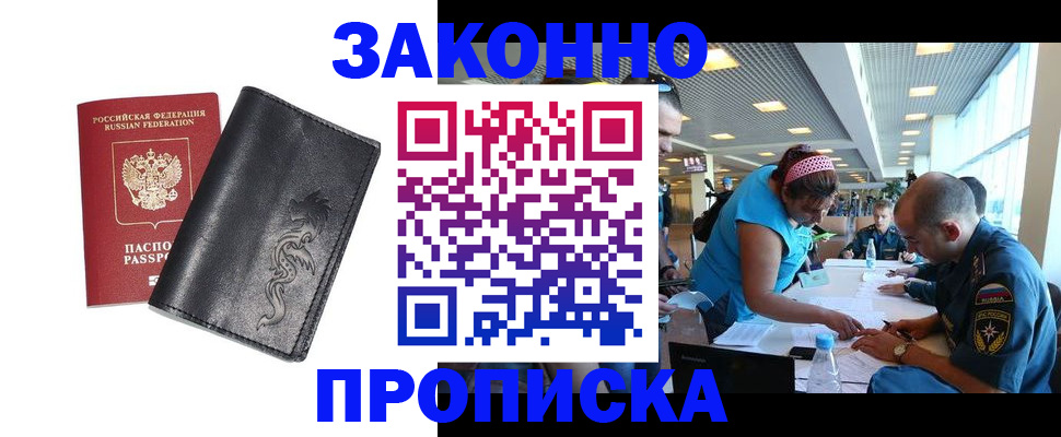 купить прописку в Охе