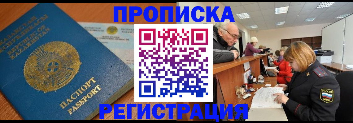 купить прописку в Охе